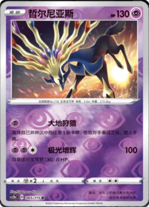 Xerneas  Reverse Holo