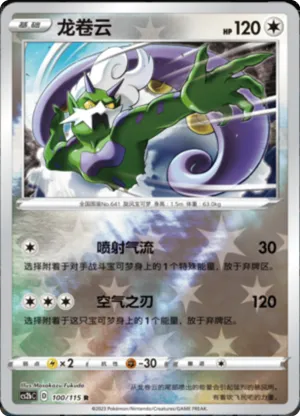 Tornadus  Reverse Holo