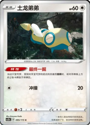 Dunsparce 