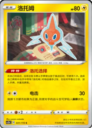 Rotom 