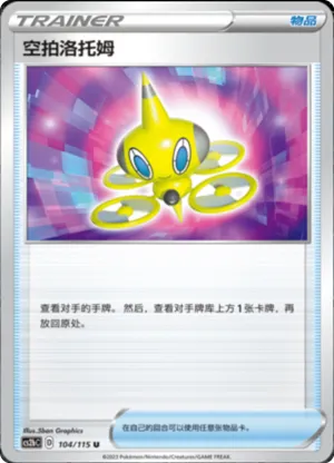 Drone Rotom 