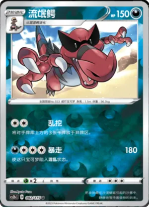 Krookodile  Reverse Holo
