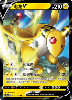 Ampharos V 