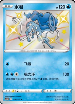 Suicune 