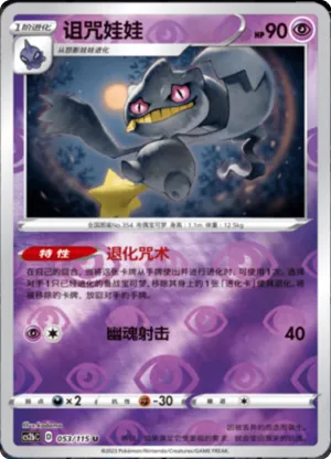 Banette  Reverse Holo