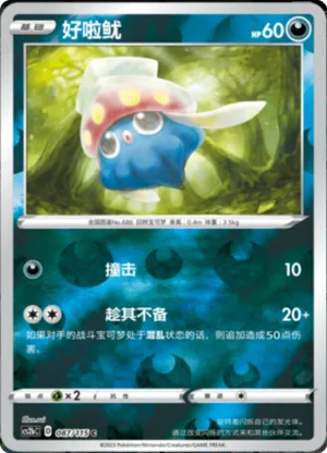 Inkay  Reverse Holo
