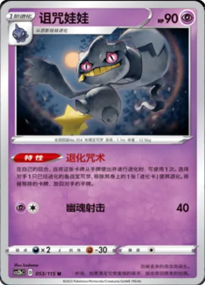 Banette 