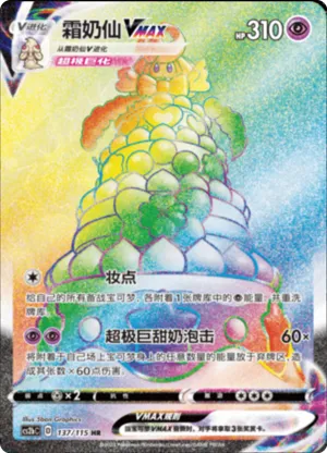 Alcremie VMAX 
