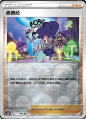 Opal  Reverse Holo