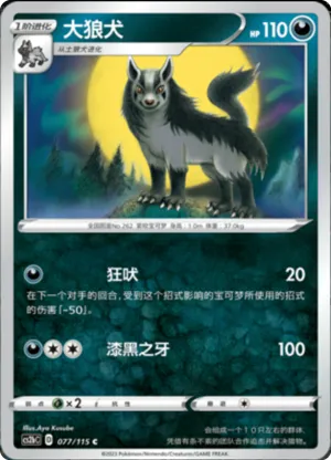 Mightyena 