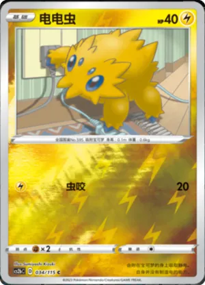 Joltik  Reverse Holo
