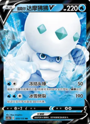 Galarian Darmanitan V 