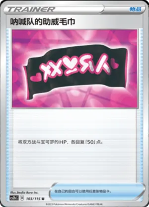 Team Yell Towel 