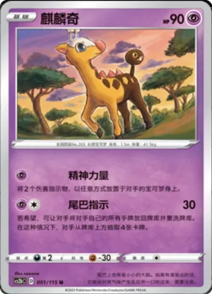 Girafarig 