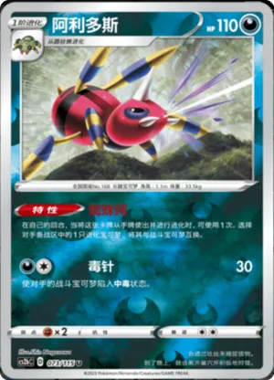 Ariados  Reverse Holo