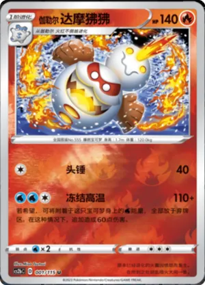 Galarian Darmanitan  Reverse Holo