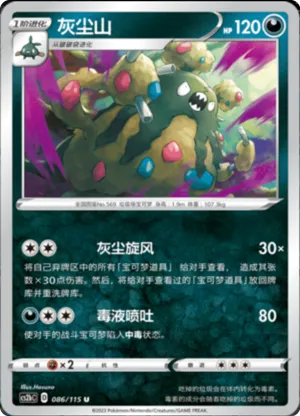 Garbodor 