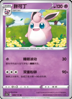 Wigglytuff 