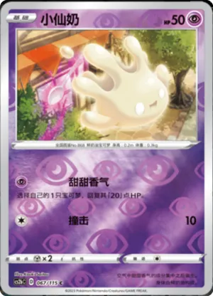 Milcery  Reverse Holo