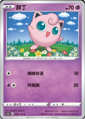 Jigglypuff 