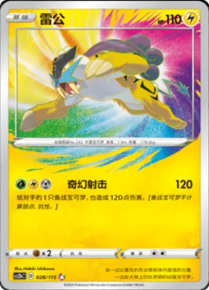 Raikou 