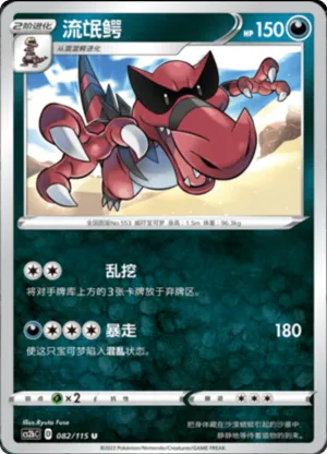 Krookodile 
