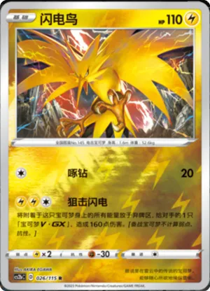 Zapdos  Reverse Holo
