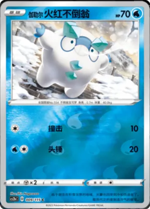 Galarian Darumaka  Reverse Holo