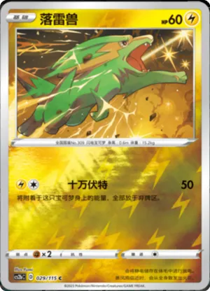 Electrike  Reverse Holo