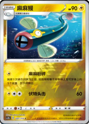 Eelektrik  Reverse Holo