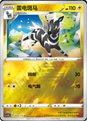 Zebstrika  Reverse Holo