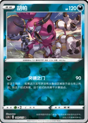 Hoopa  Reverse Holo