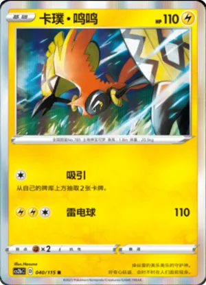 Tapu Koko 