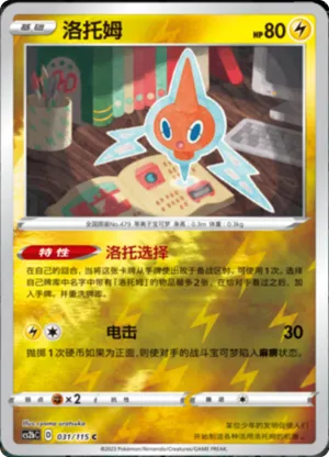 Rotom  Reverse Holo