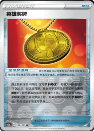 Hero's Medal  Reverse Holo