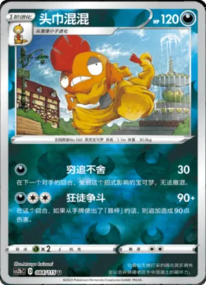 Scrafty  Reverse Holo