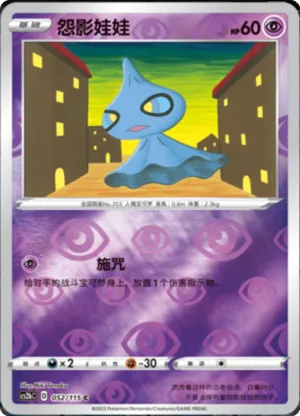 Shuppet  Reverse Holo