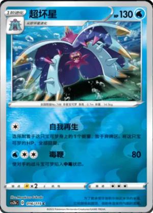 Toxapex  Reverse Holo