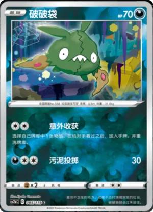 Trubbish  Reverse Holo