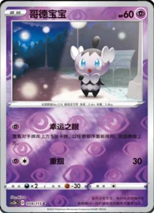Gothita  Reverse Holo