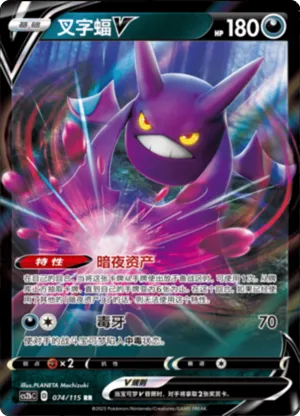 Crobat V 