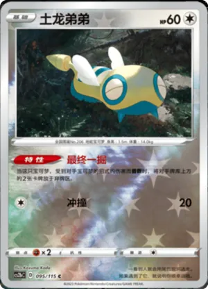 Dunsparce  Reverse Holo