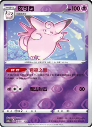 Clefable  Reverse Holo