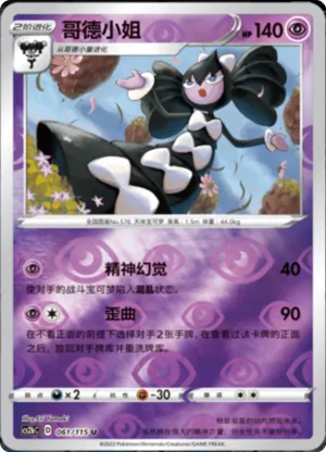 Gothitelle  Reverse Holo