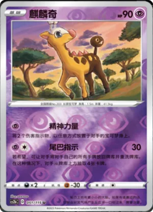 Girafarig  Reverse Holo