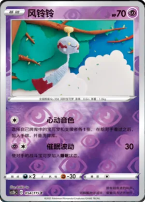 Chimecho  Reverse Holo