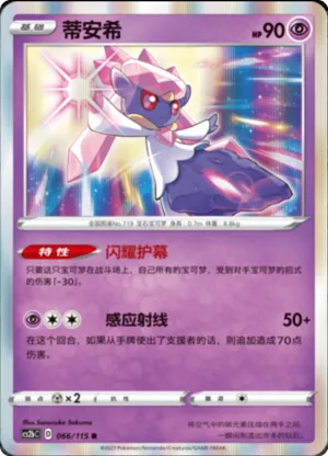 Diancie 