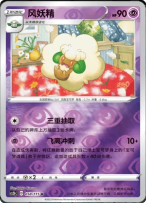 Whimsicott  Reverse Holo