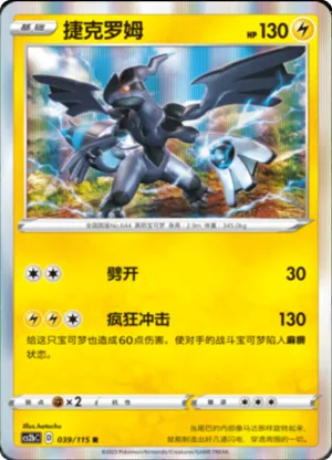 Zekrom 