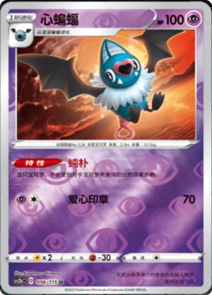 Swoobat  Reverse Holo